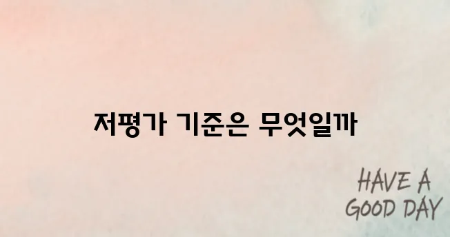 PBR 0.8 이하 종목이 진짜 저평가?｜투자 판단 기준 정리