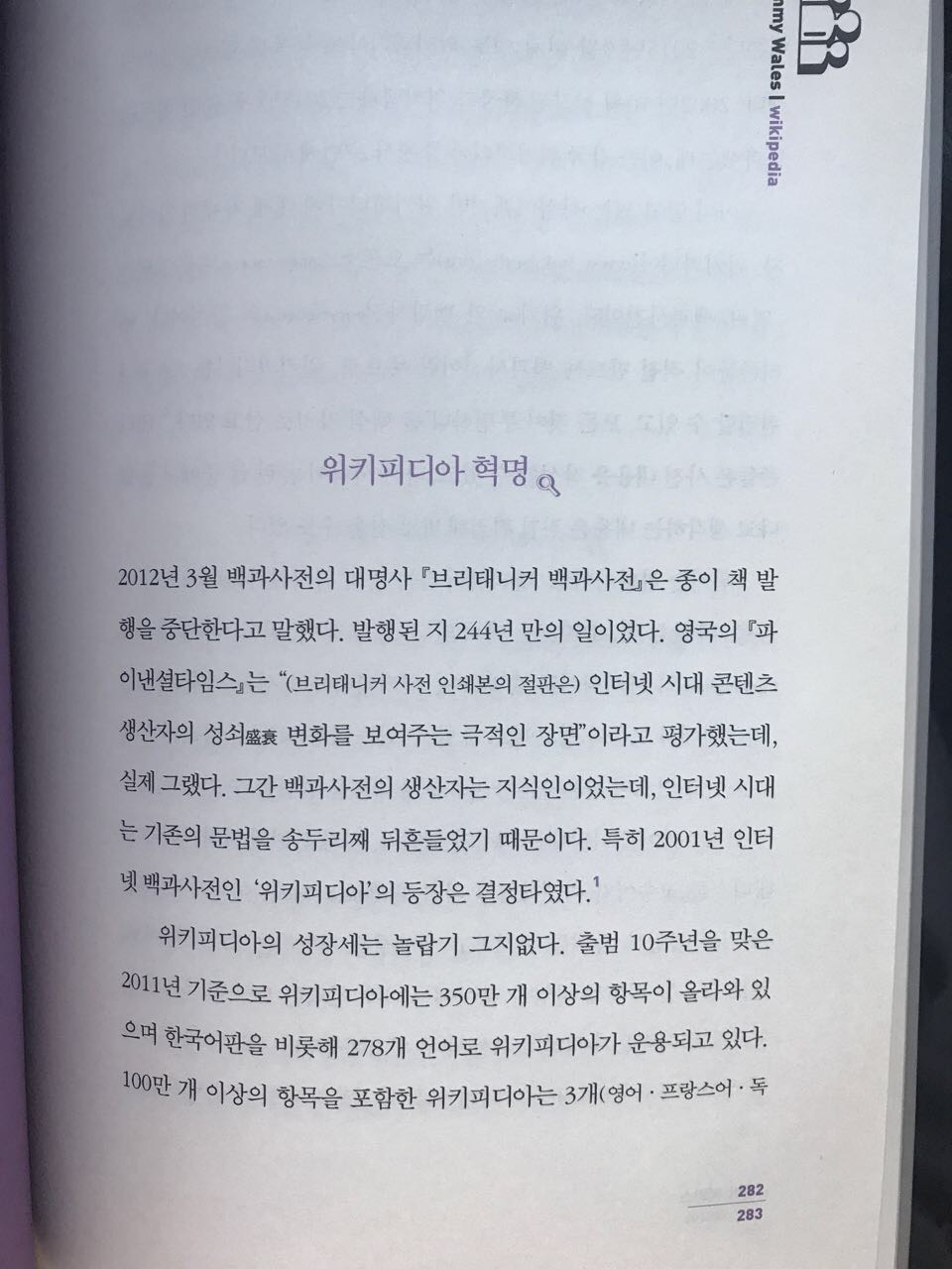  에어비앤비를 만든 거인은 누굴까? 우리의 일상을 지배하는 IT 거인들