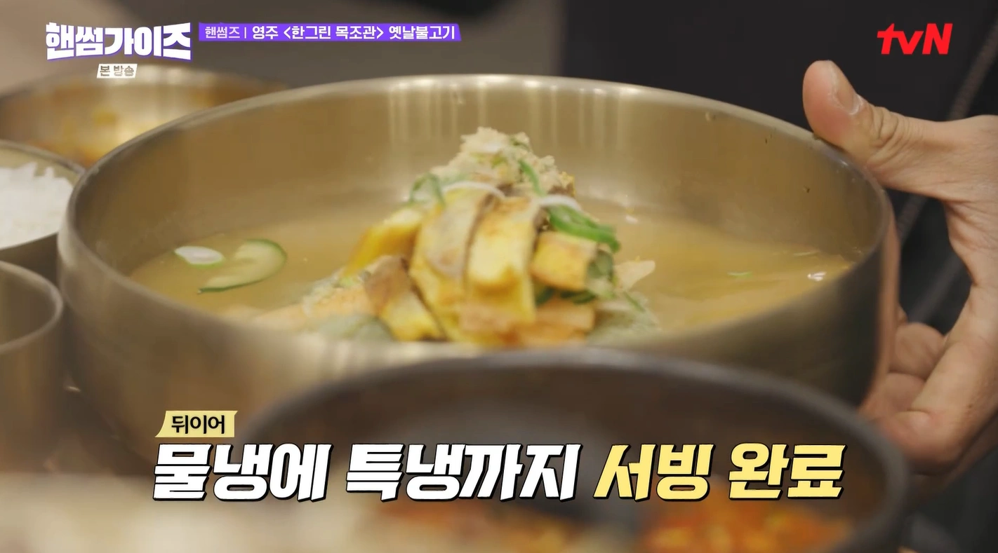 핸썸가이즈 &ndash; 봉화와 영주의 건축과 맛을 잇다&amp;#44; 동궁회관과 교동면옥 맛집