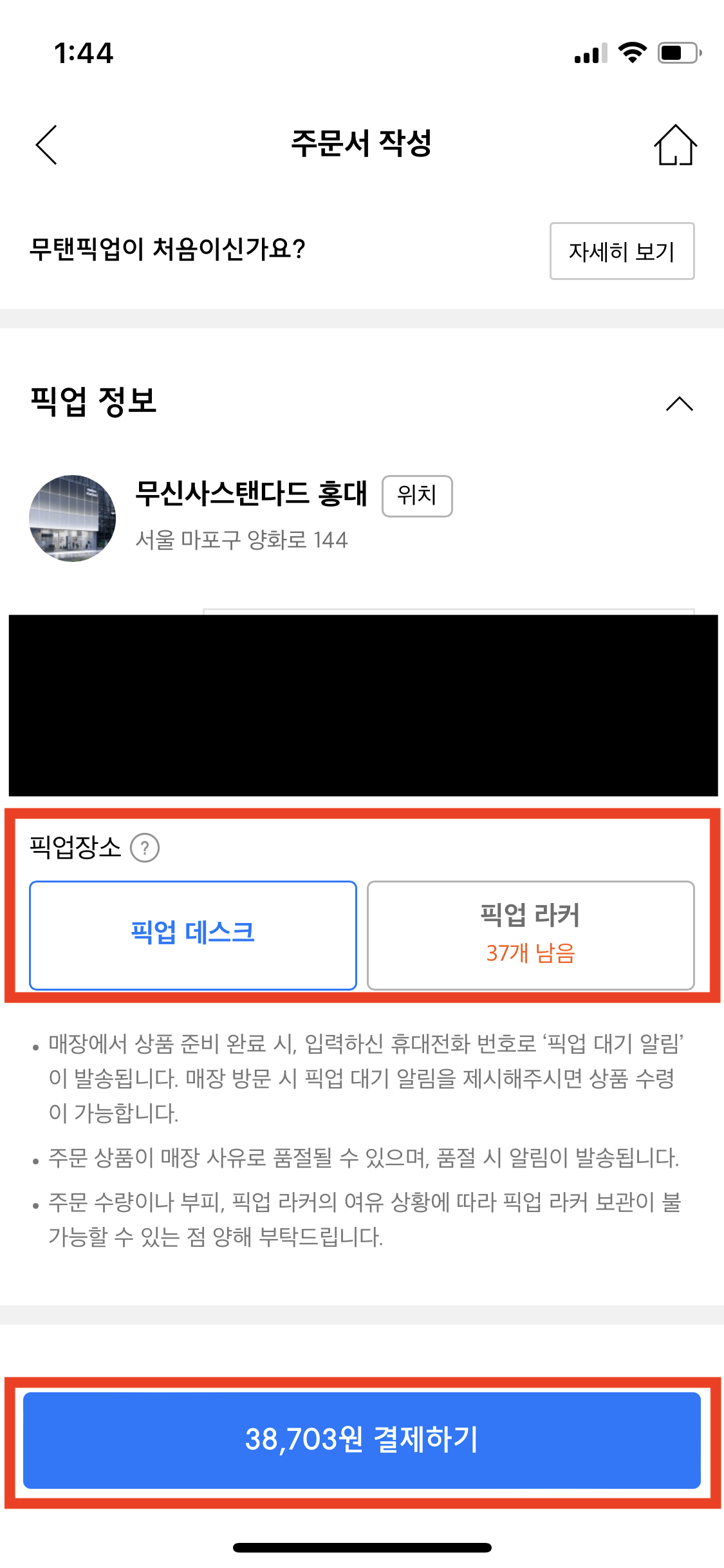무신사스탠다드 픽업하는 방법 무신사스탠다드 픽업하는 방법
