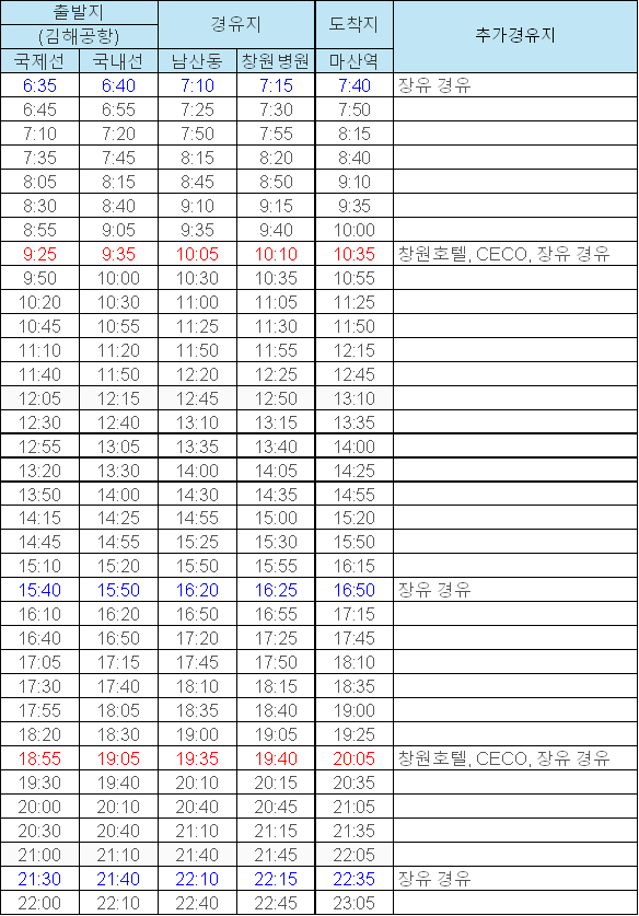 세인공항리무진 창원 마산행 시간표