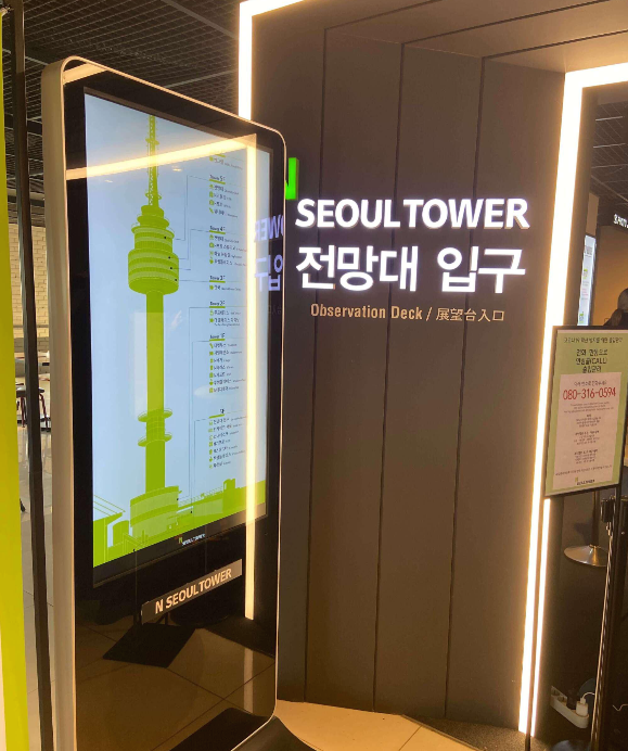 남산-서울타워-전망대-입구