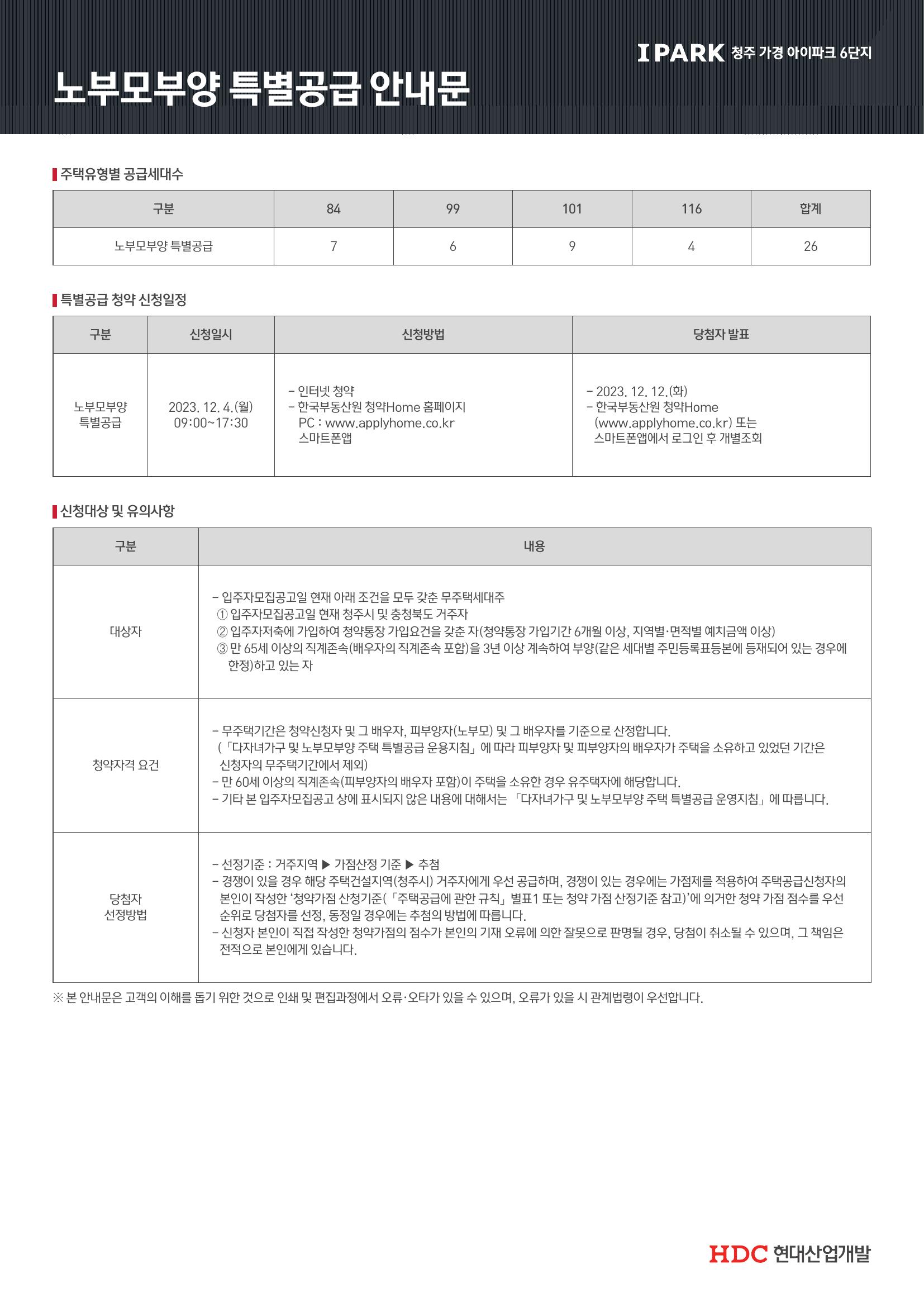 청주가경아이파크6차-7