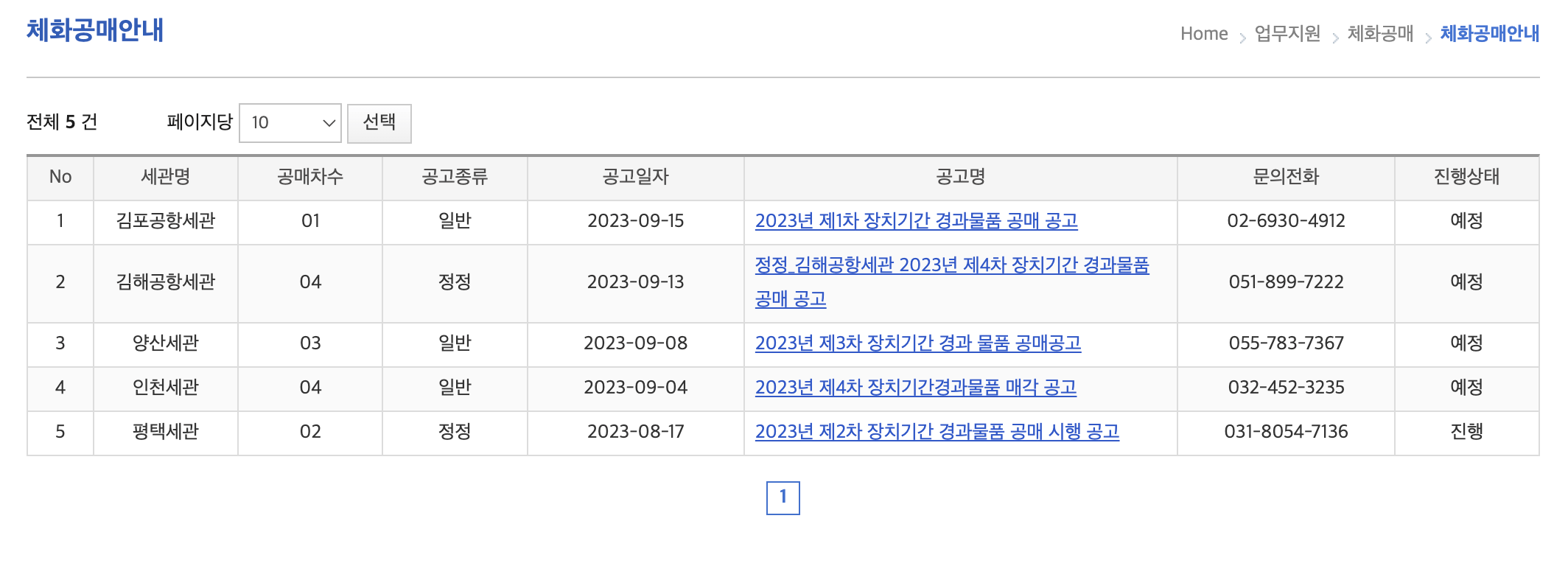 체화공매 공고문