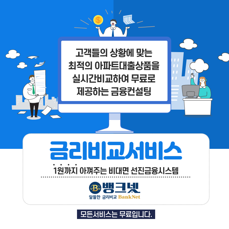  후순위 아파트 담보대출 (+꿀팁,비교정보)