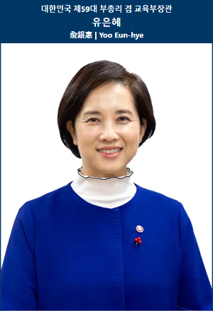 유은혜-장관-프로필-사진