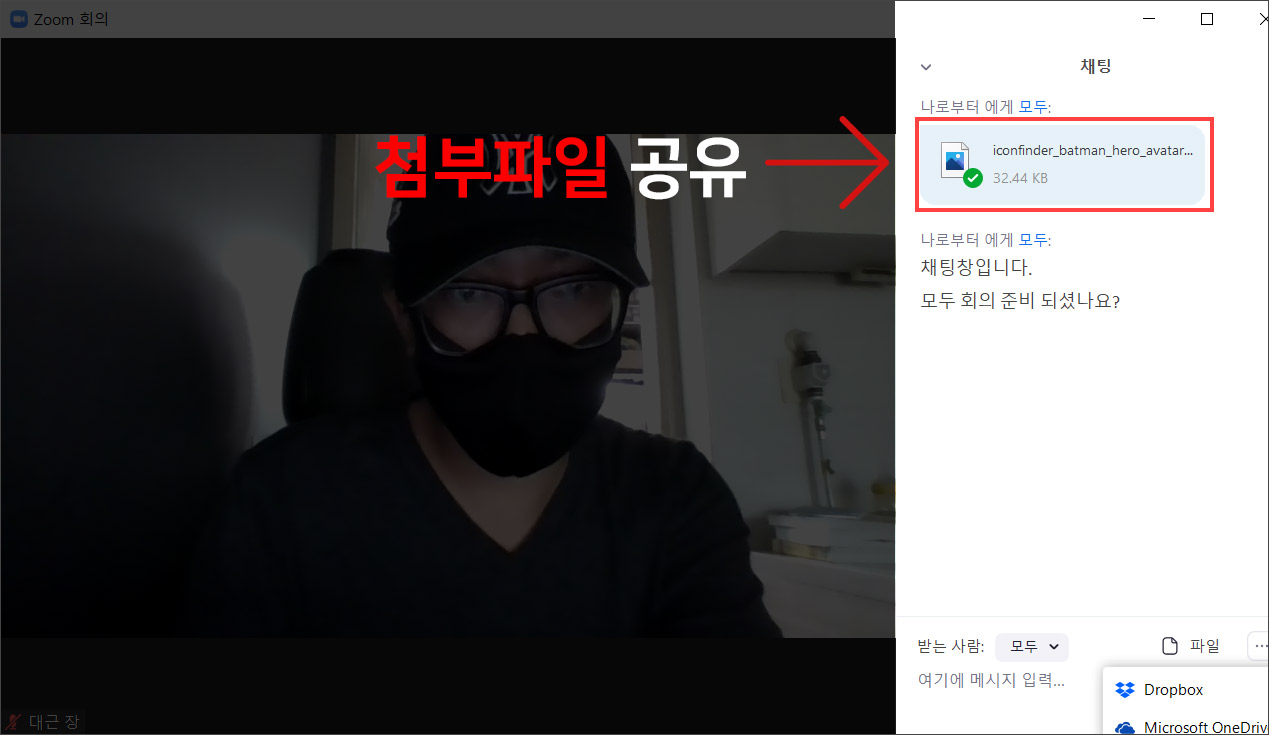 줌 첨부파일 공유