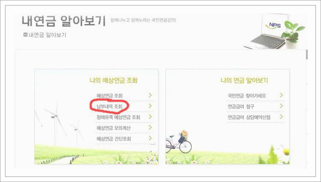 국민연금 납부액