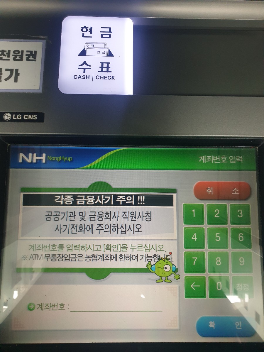 ATM), 무통장 입금수수료, 은행 또는 무통장 입금방법( 10
