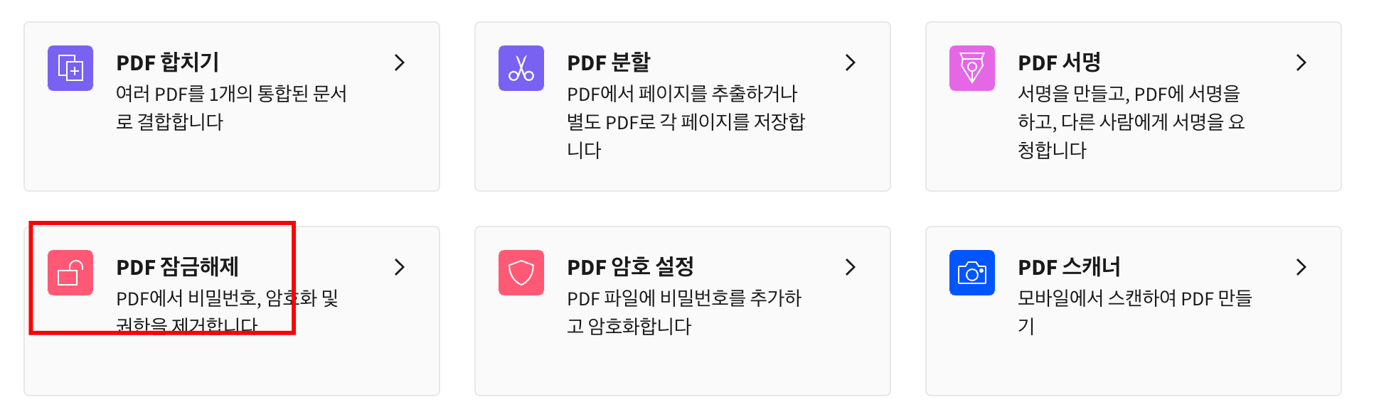 PDF-잠금-해제-선택