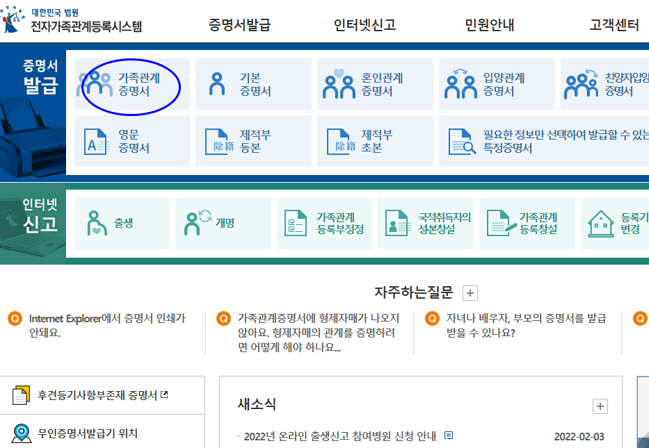 대한민국 법원 전자가족관계등록시스템 홈페이지
