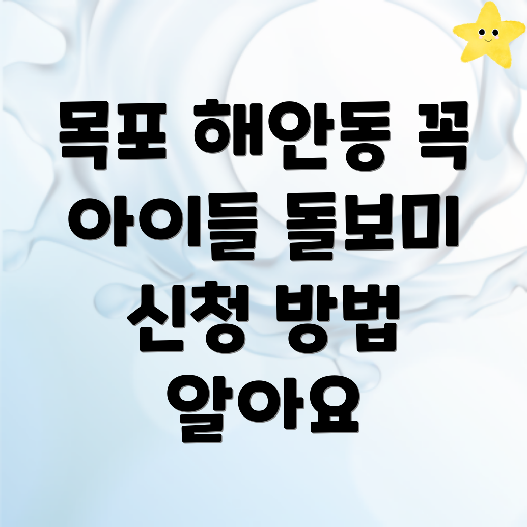 아이돌보미 신청