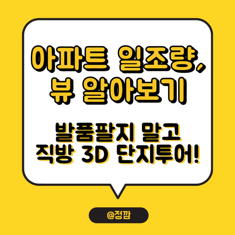 직방3D단지투어맨션일조량,뷰확인 9