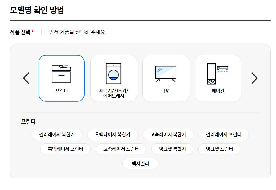 삼성 프린터 모델 확인 방법