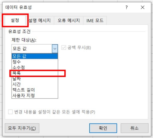 제한-대상을-목록으로-선택