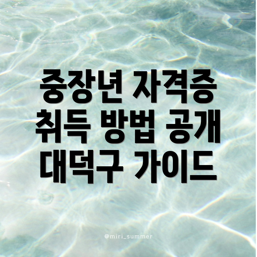 중장년 자격증