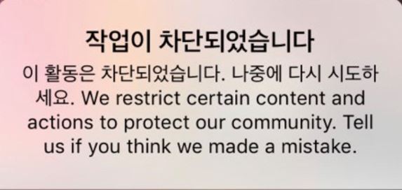  인스타그램 차단 안당하는 방법/인스타그램 좋아요 차단 안당하는 방법/인스타그램 차단 푸는법/인스타그램 좋아요/인스타그램 작업이 차단되었습니다