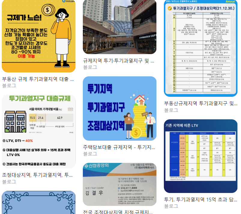  투기과열지역 대출 규제 현황 및 대안 총정리
