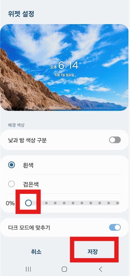 위젯 설정