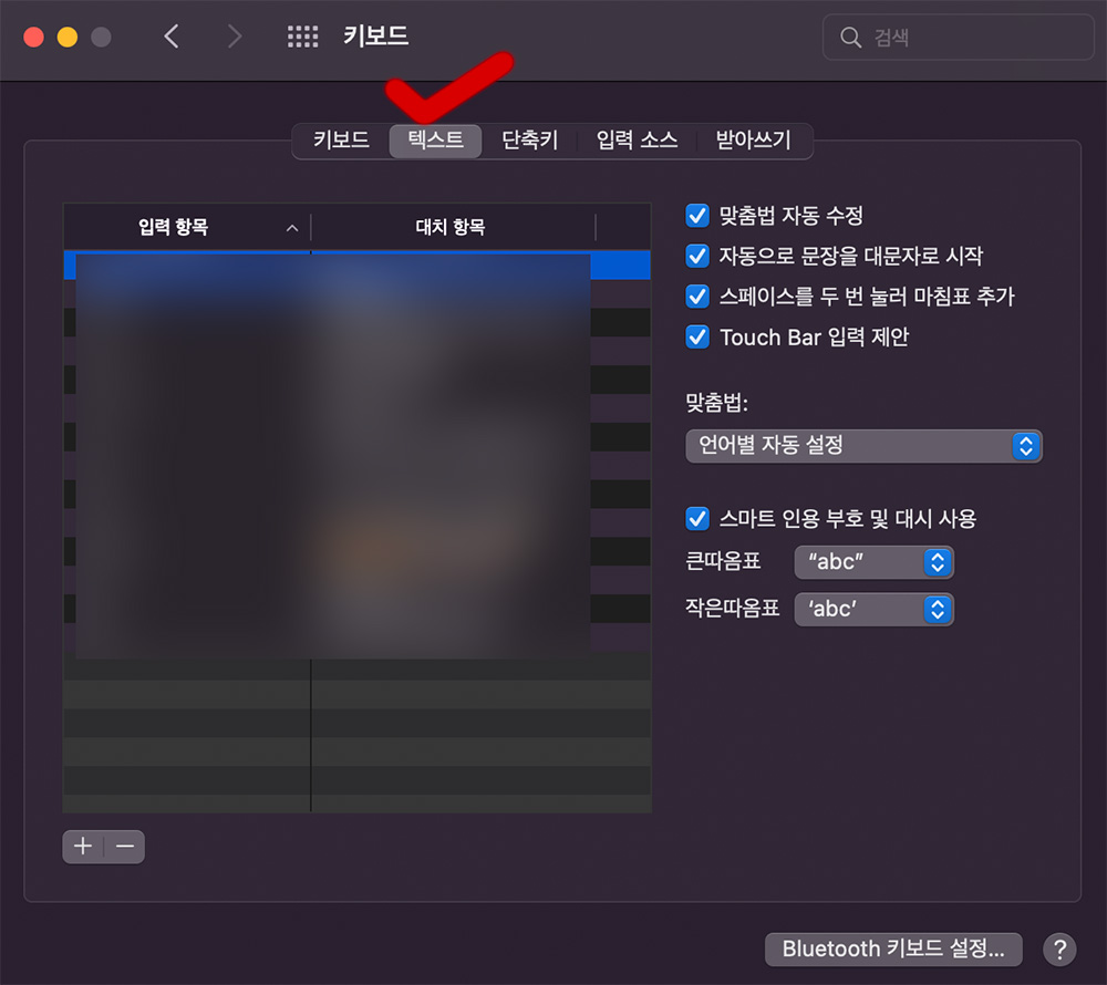 monterey 버전의 키보드 환경설정창