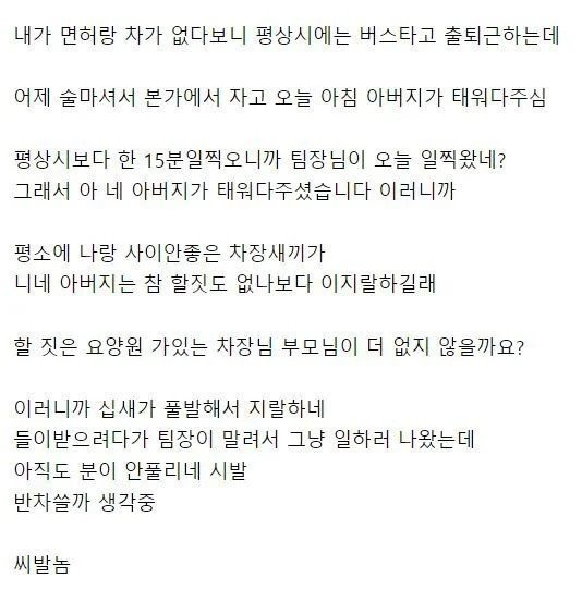 회사에서 차장이랑 싸움