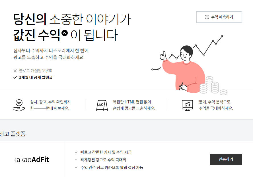  티스토리 광고 설정, 애드핏 그리고 애드센스.