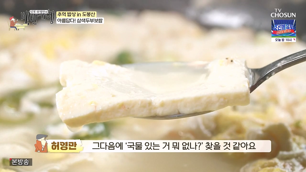 식객 허영만의 백반기행.E215.230909p-NEXT.mp4_20230909_161133.485.jpg