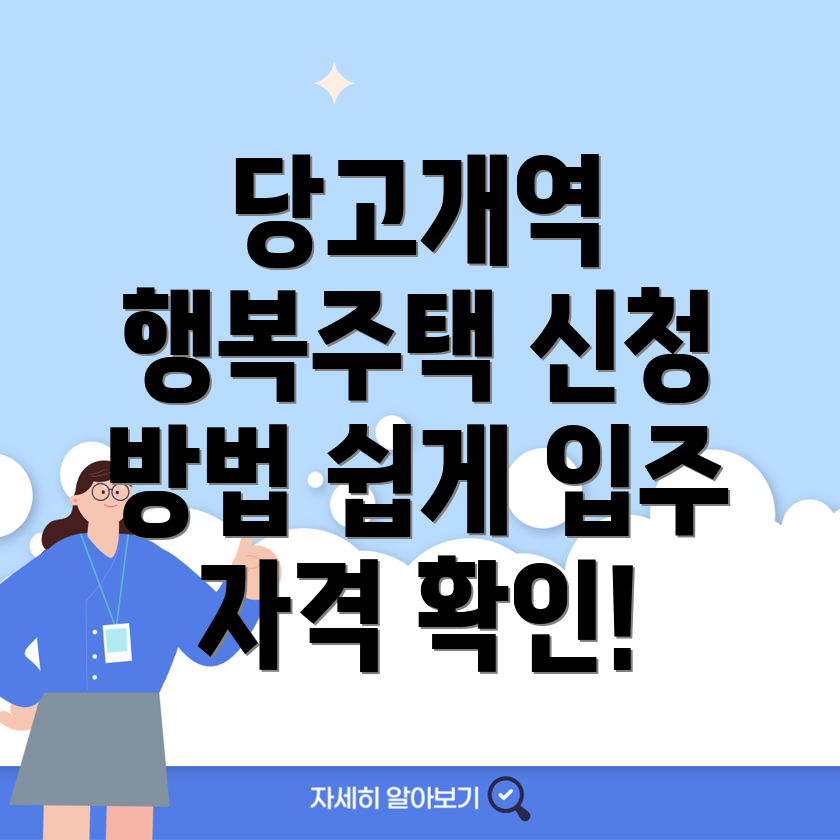 행복주택 입주자격