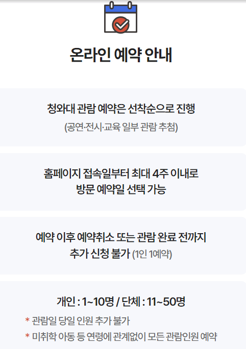 청와대 관람신청