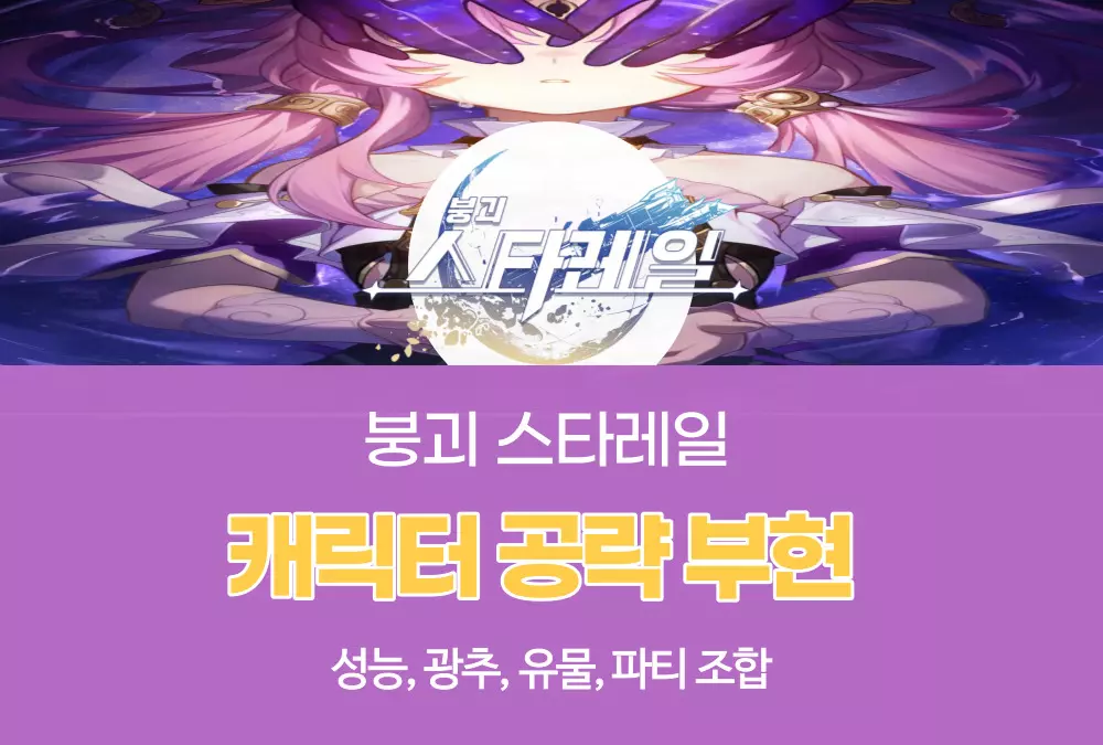 붕괴 스타레일