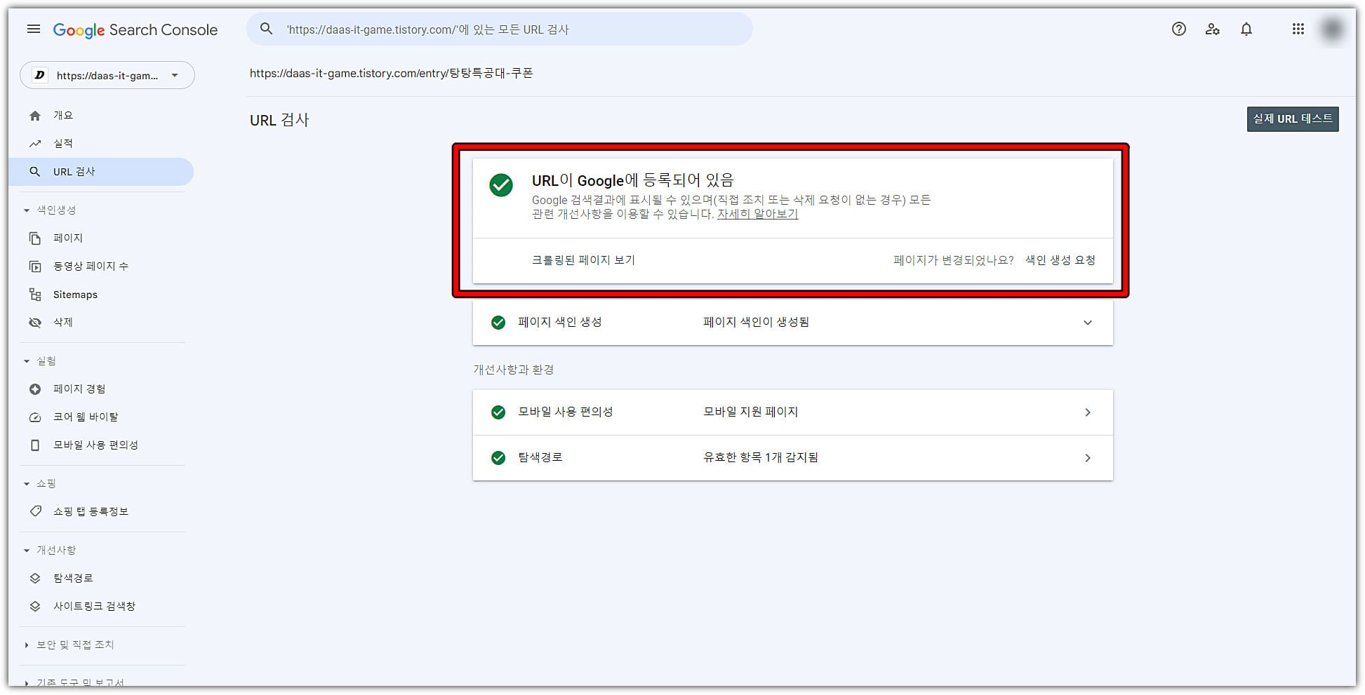  티스토리 블로그가 구글 노출에 걸리는 기간은 얼마인가요?