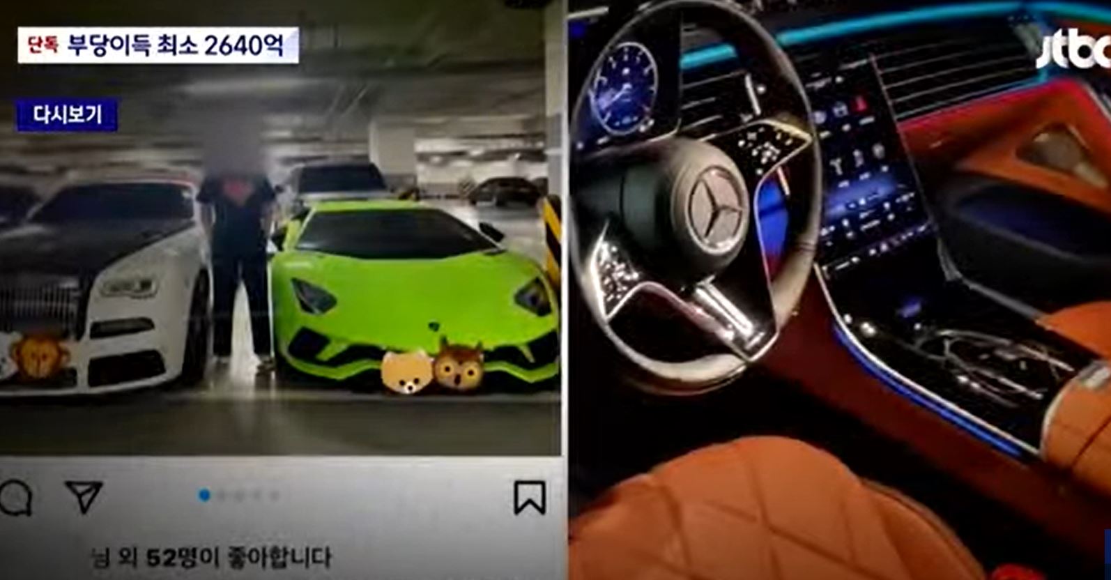 구속된 라덕연 대표가 사서 타고 다니던 슈퍼카들 일부
