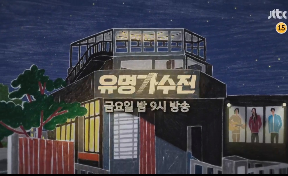 유명가수전 8회 다시보기 재방송 210521