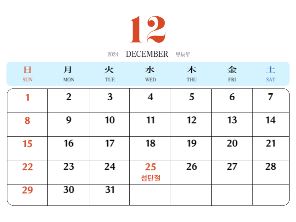 2024년 12월 달력 이미지