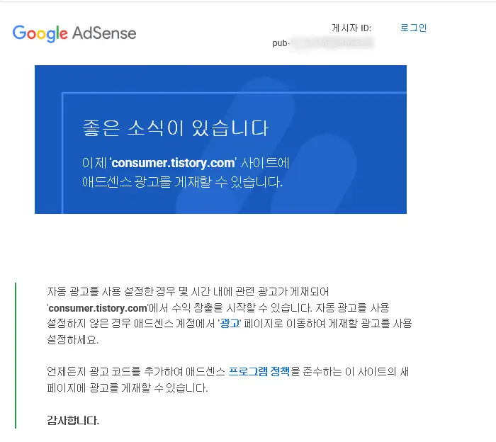  애드센스 고시 패스하는 방법의 정석 공개