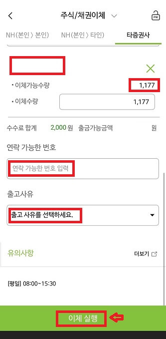 NH투자증권-타사-주식-이체-방법