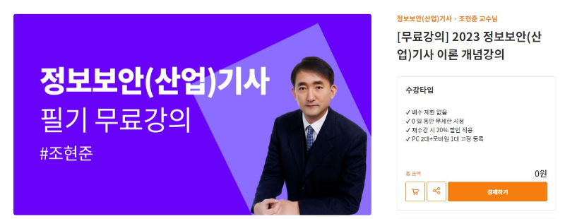 정보보안기사