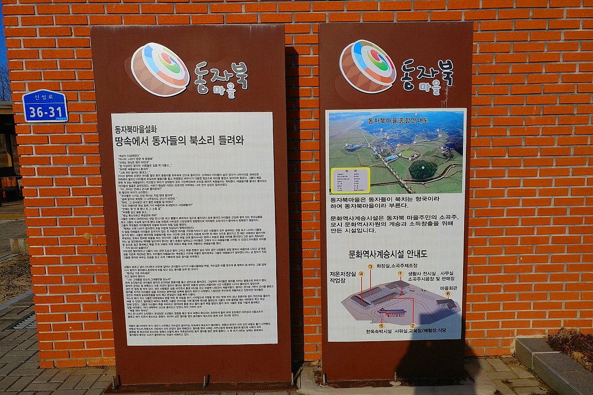 서천 동자북마을