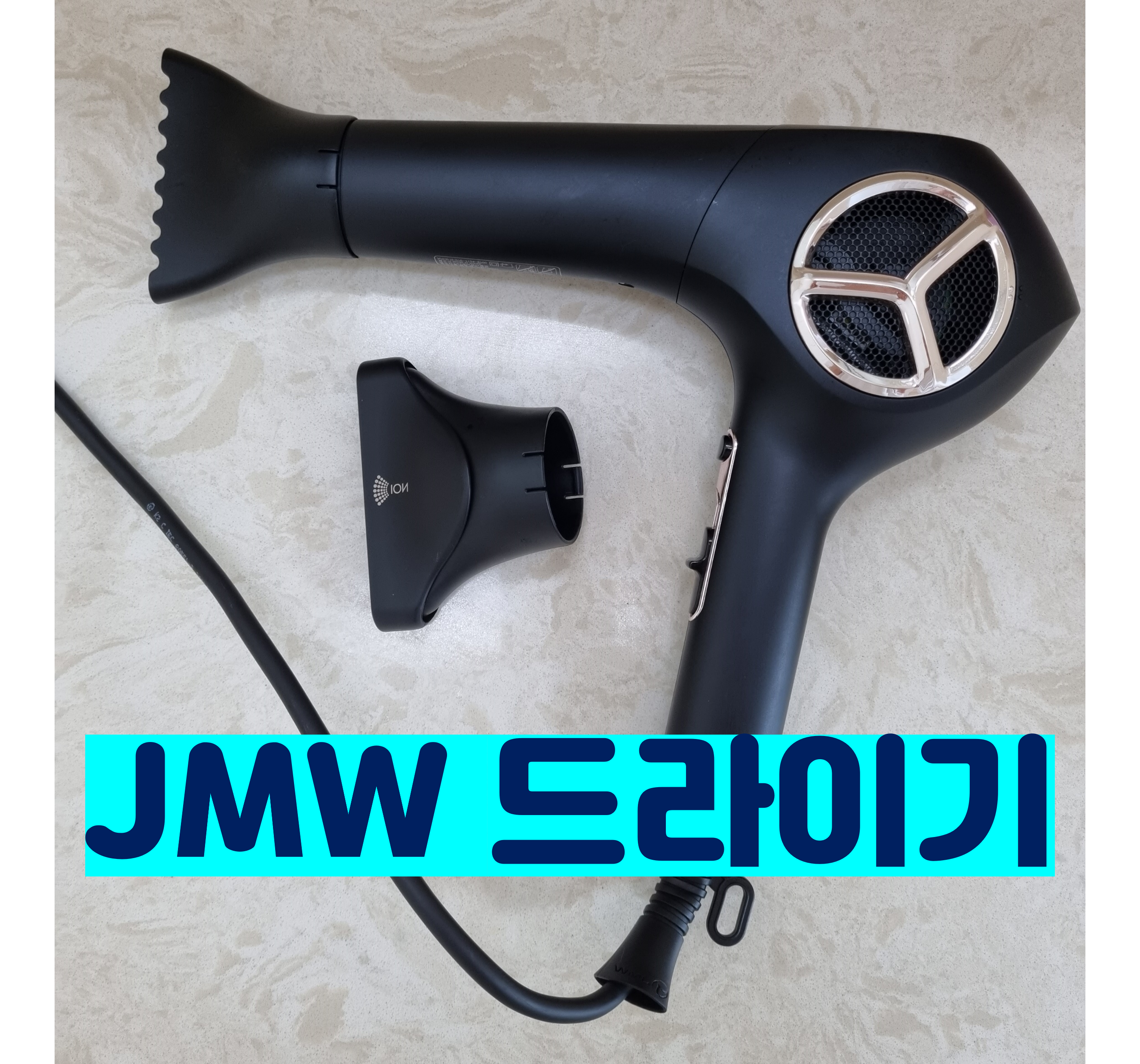  JMW 드라이기 에어젯 울트라 (feat.다이슨 에어랩)