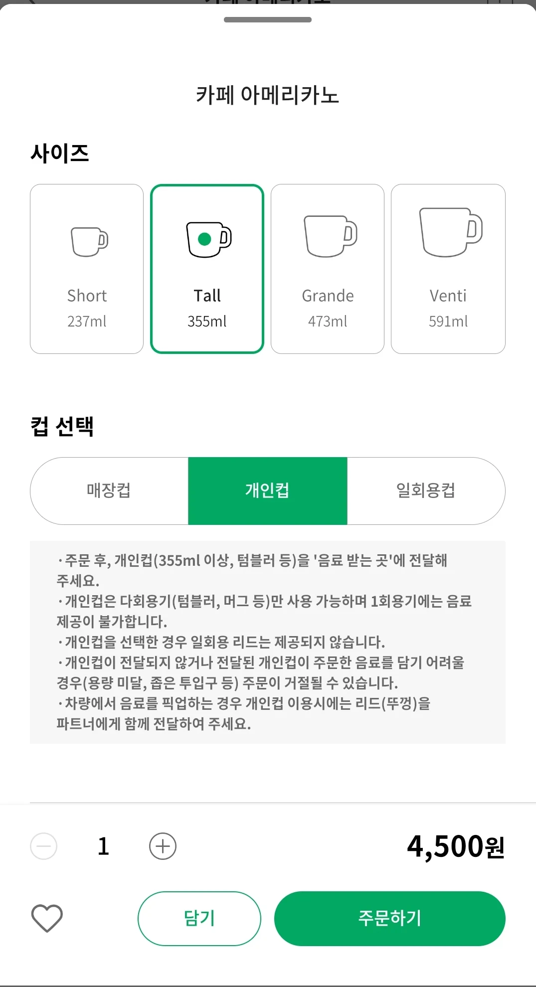 개인컵