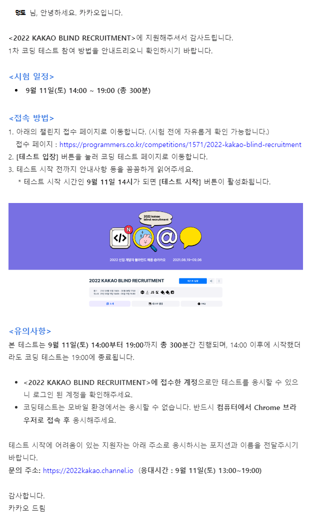 2022 카카오 신입공채 블라인드 채용 1차 코딩테스트 후기 2022 카카오 신입공채 블라인드 채용 1차 코딩테스트 후기