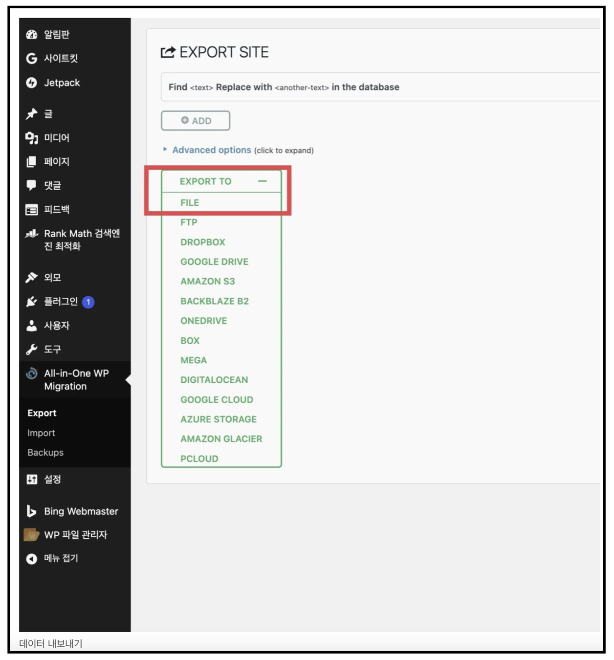 데이터 내보내기