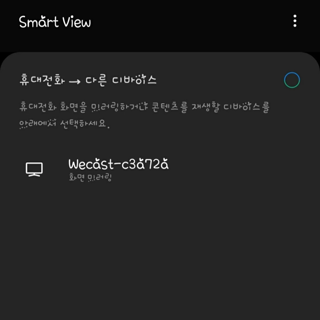 화면-미러링-01