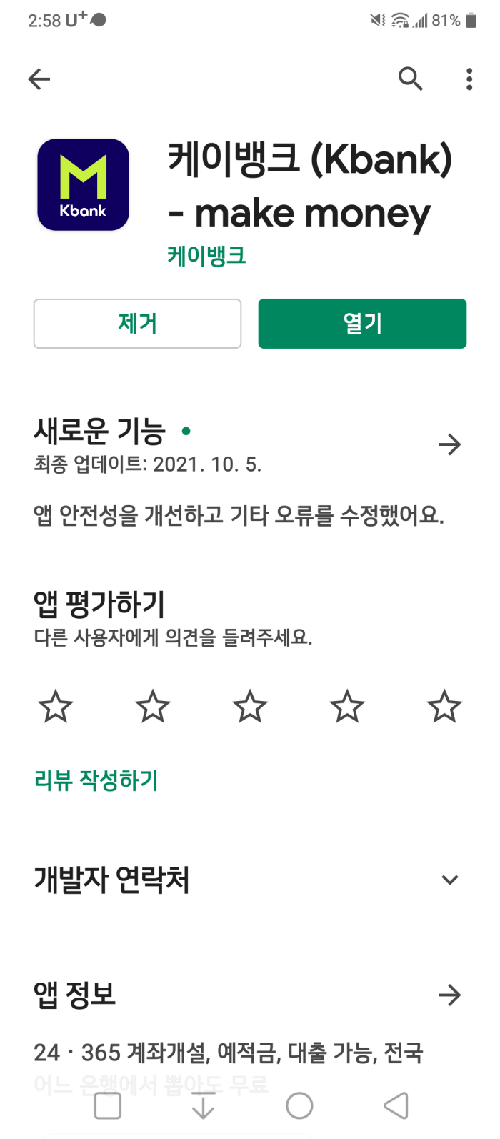 케이뱅크앱_설치화면