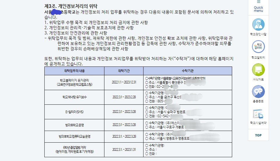 업무위탁 계약서 개인정보처리 위탁을 맡기려면 2