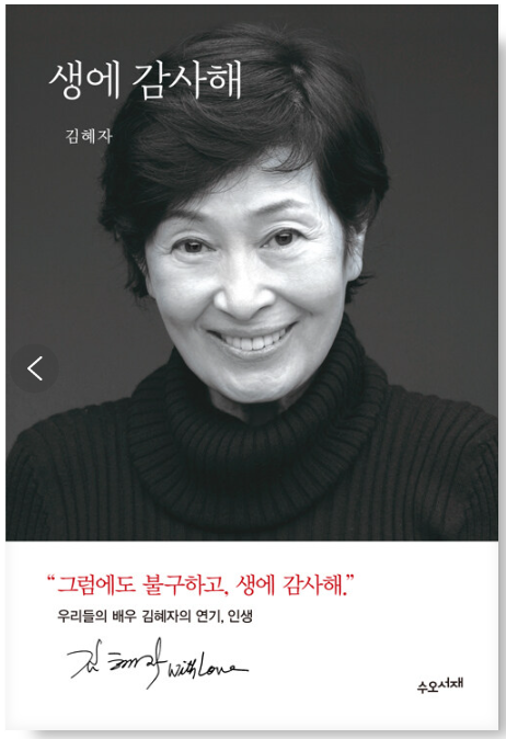 [유퀴즈 온 더 블럭][배우 김혜자] 5