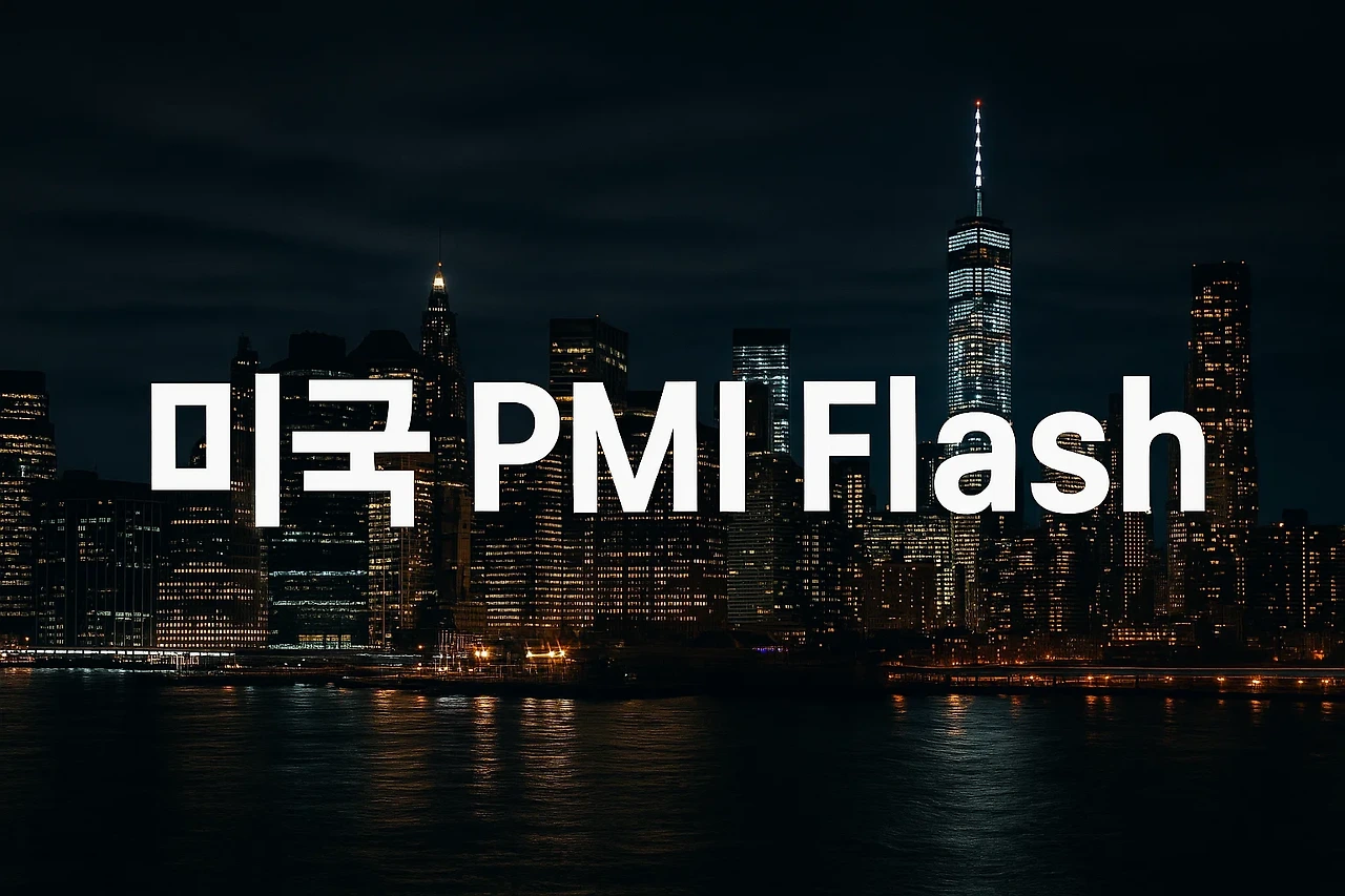 AI이미지. 미국 PMI Flash 발표 긴장감 담은 뉴욕 야경 가상 이미지