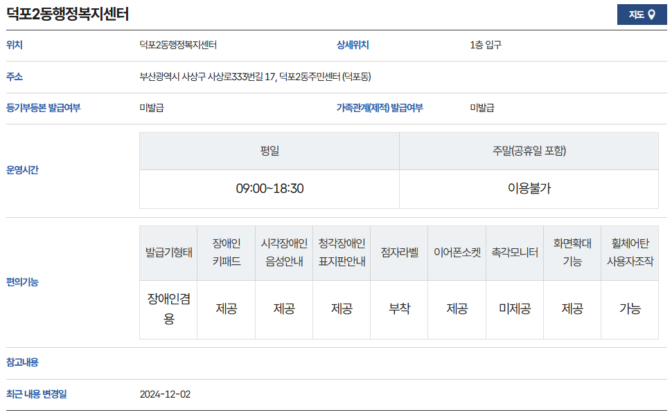 부산 사상구 무인발급기