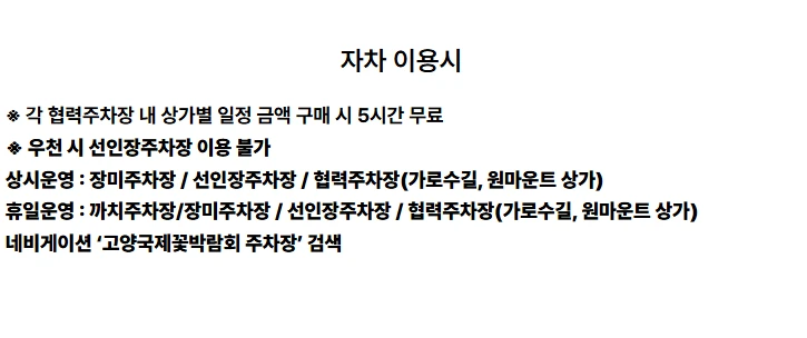 고양꽃박람회 티니핑정원 위치 및 입장 방법 2025