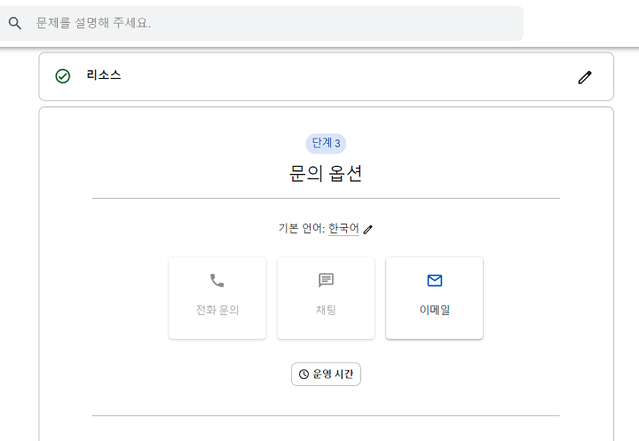 구글애즈 고객센터 문의하는 방법 - 채팅 전화 이메일 문의 - 추억의 약속 구글애즈 고객센터 문의하는 방법 - 채팅 전화 이메일 문의 - 추억의 약속